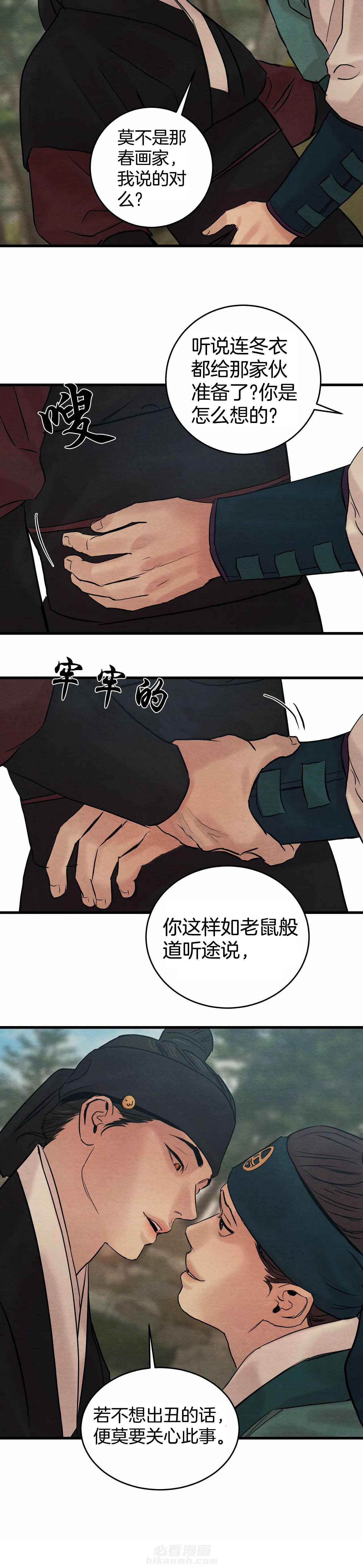 《夜画（第一季）》漫画最新章节第58话 传闻免费下拉式在线观看章节第【2】张图片