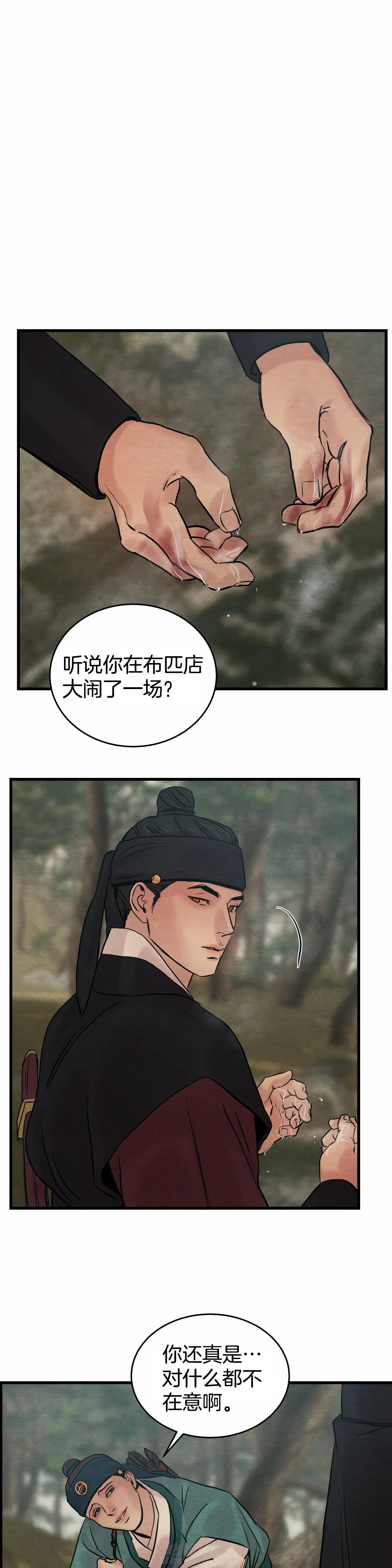 《夜画（第一季）》漫画最新章节第58话 传闻免费下拉式在线观看章节第【4】张图片