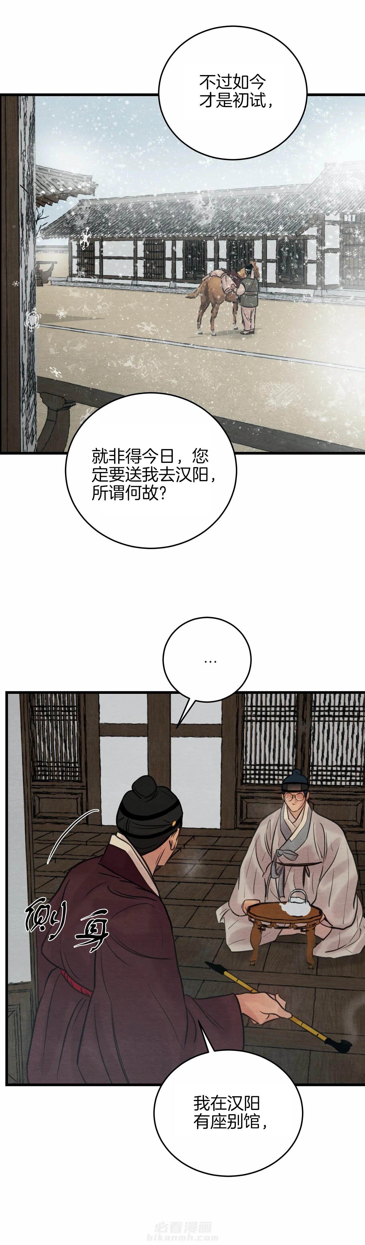 《夜画（第一季）》漫画最新章节第63话 上路免费下拉式在线观看章节第【2】张图片