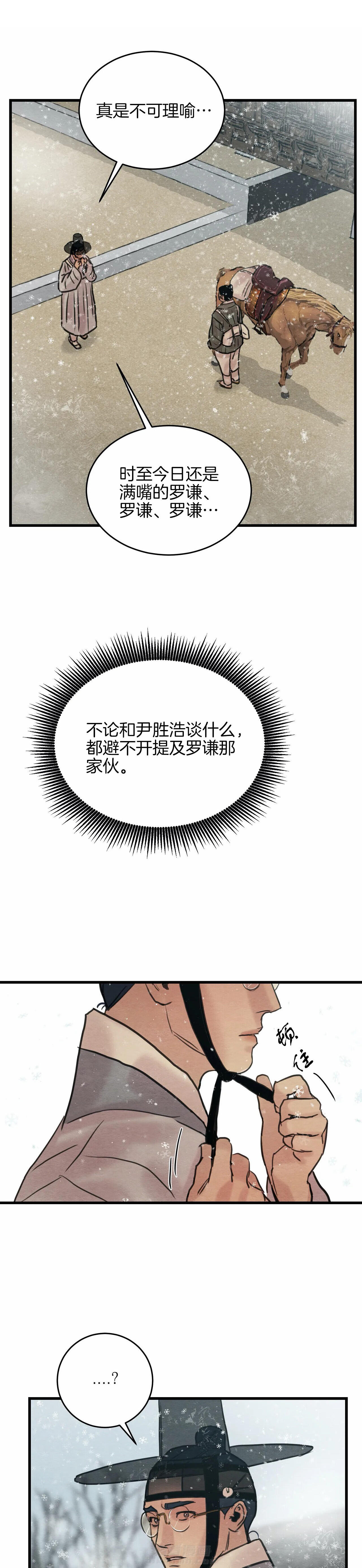 《夜画（第一季）》漫画最新章节第64话 用处免费下拉式在线观看章节第【3】张图片