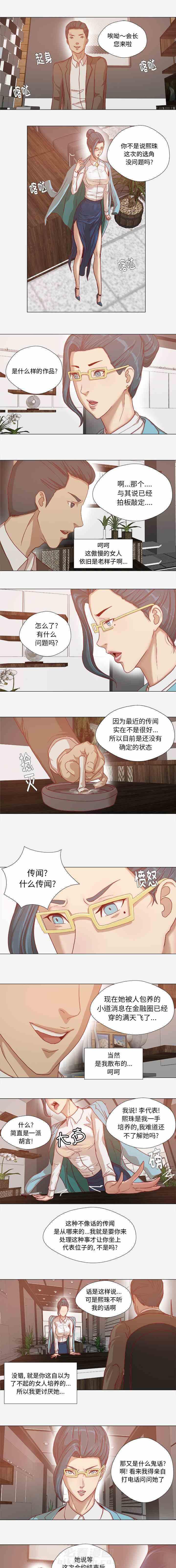 《绝对指令》漫画最新章节第52话 兴师问罪免费下拉式在线观看章节第【3】张图片