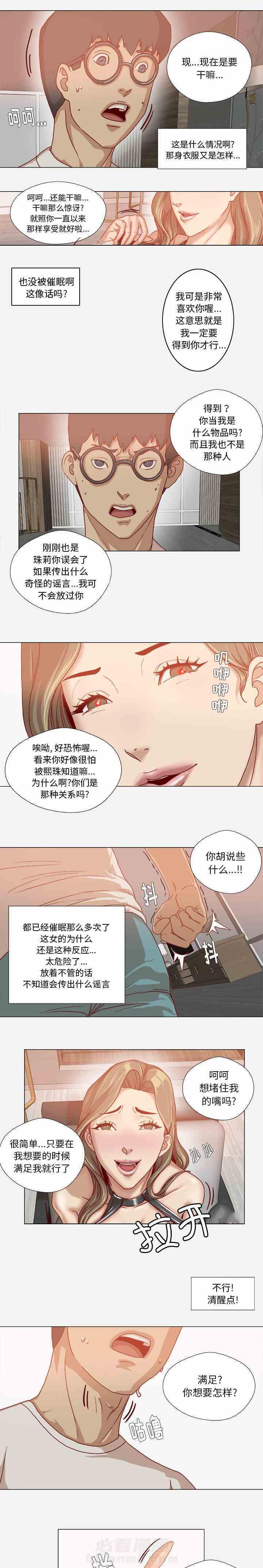 《绝对指令》漫画最新章节第60话 催眠免费下拉式在线观看章节第【5】张图片