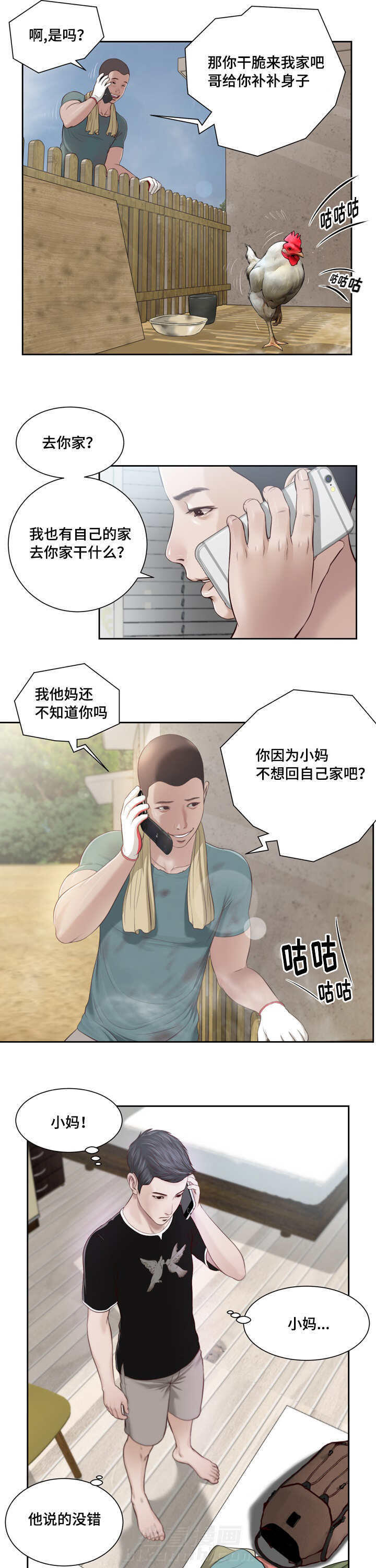 《玉翡翠》漫画最新章节第1话 问候免费下拉式在线观看章节第【17】张图片