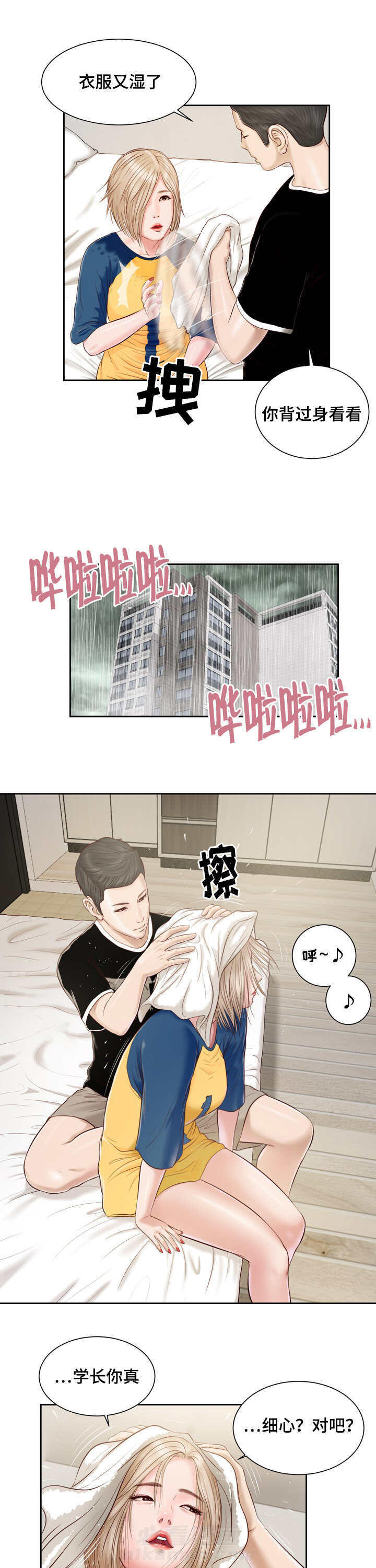 《玉翡翠》漫画最新章节第5话 陷入免费下拉式在线观看章节第【11】张图片