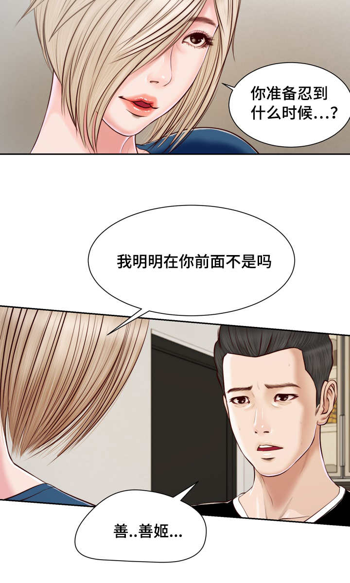 《玉翡翠》漫画最新章节第5话 陷入免费下拉式在线观看章节第【6】张图片