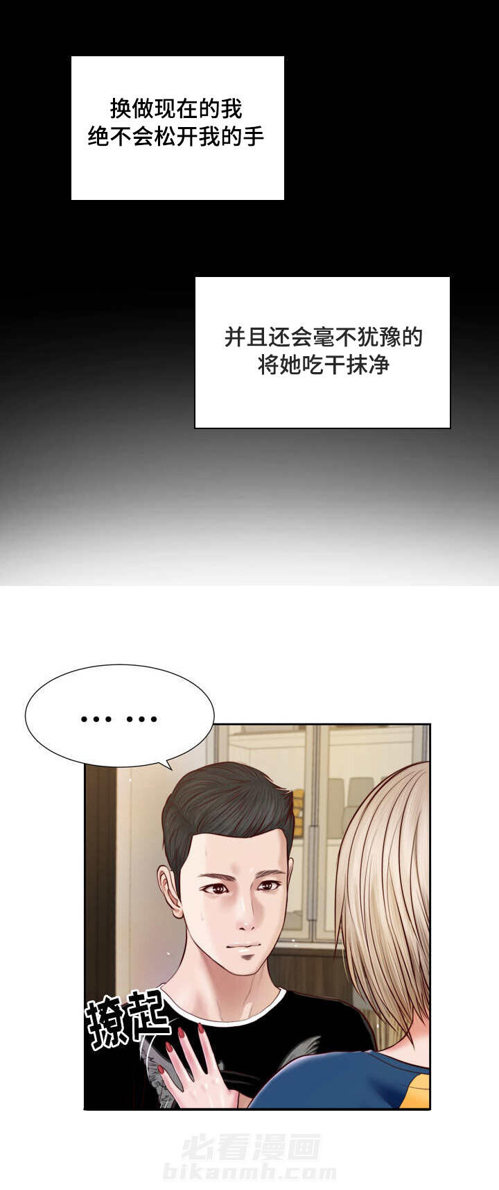 《玉翡翠》漫画最新章节第6话 幻想免费下拉式在线观看章节第【13】张图片