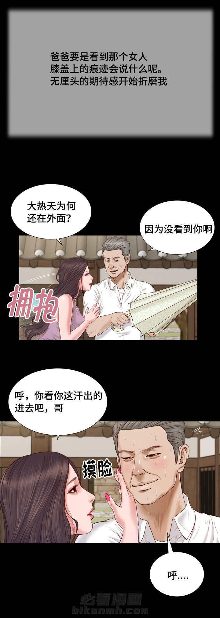 《玉翡翠》漫画最新章节第9话 回家免费下拉式在线观看章节第【4】张图片