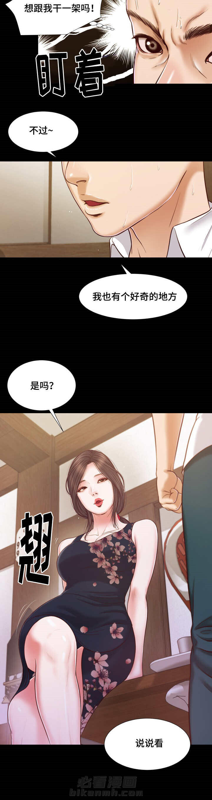 《玉翡翠》漫画最新章节第14话 狐狸精免费下拉式在线观看章节第【5】张图片