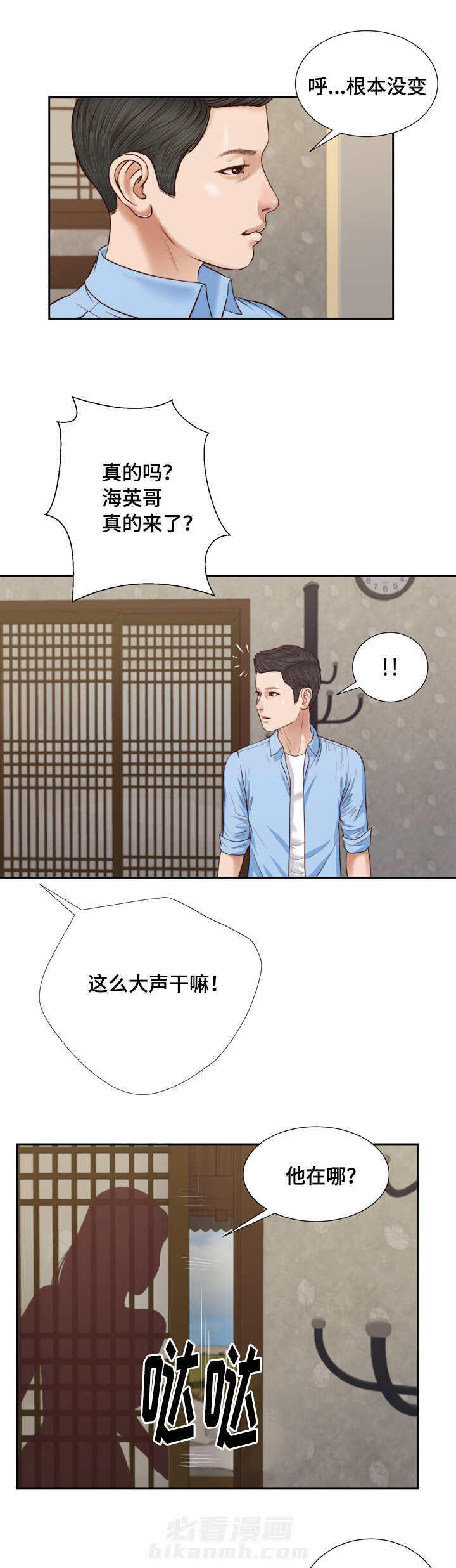 《玉翡翠》漫画最新章节第15话 你好免费下拉式在线观看章节第【3】张图片