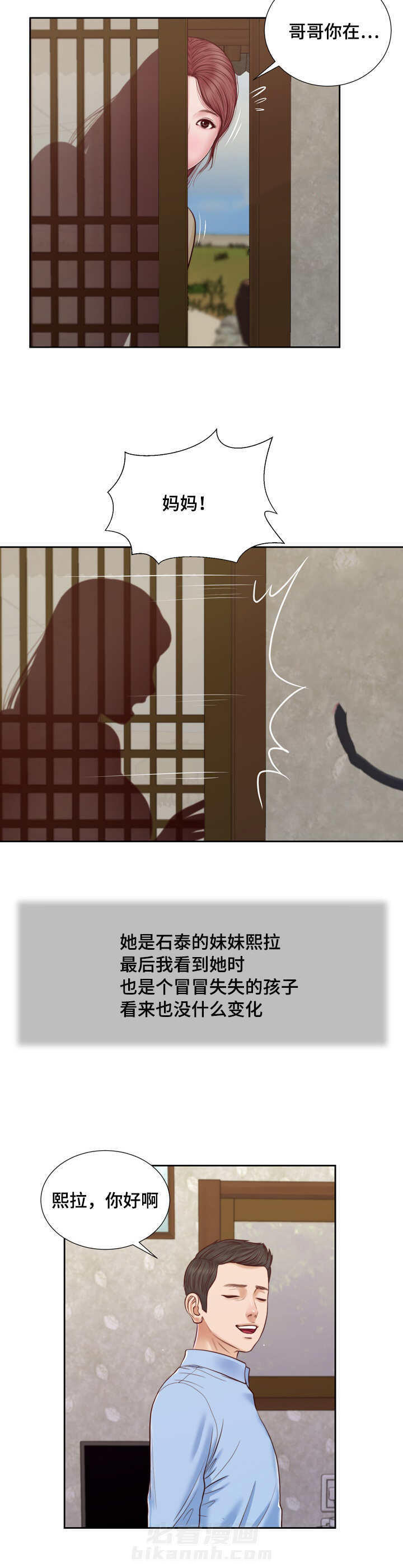 《玉翡翠》漫画最新章节第15话 你好免费下拉式在线观看章节第【2】张图片