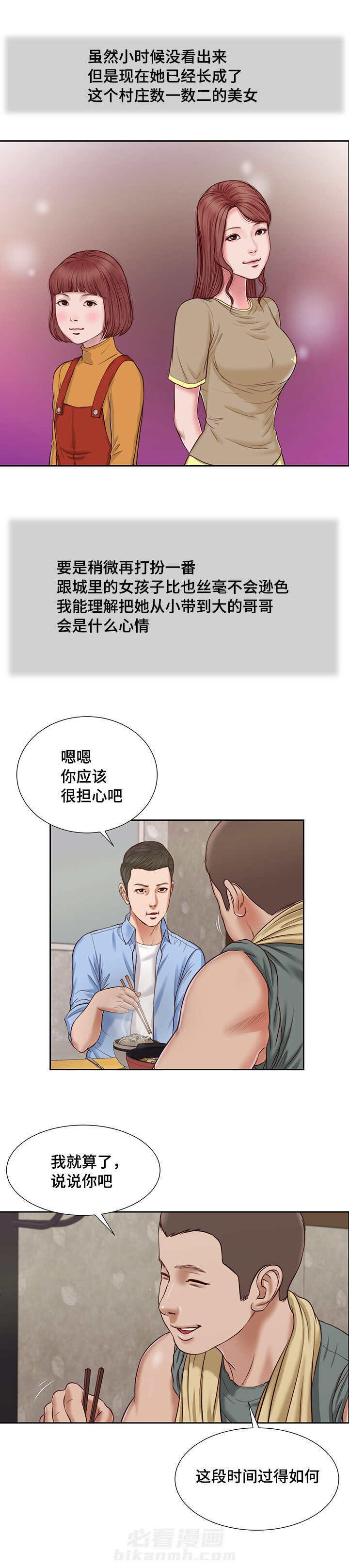 《玉翡翠》漫画最新章节第16话 旧友免费下拉式在线观看章节第【6】张图片