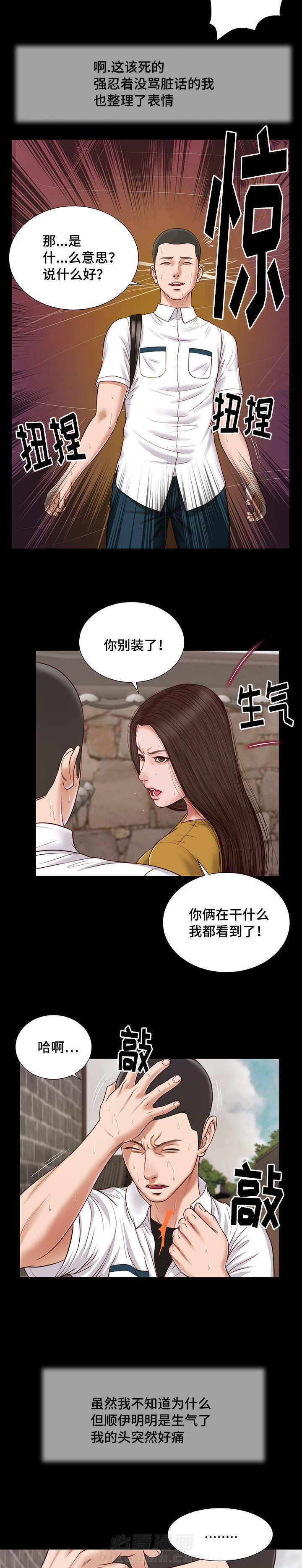 《玉翡翠》漫画最新章节第16话 旧友免费下拉式在线观看章节第【3】张图片