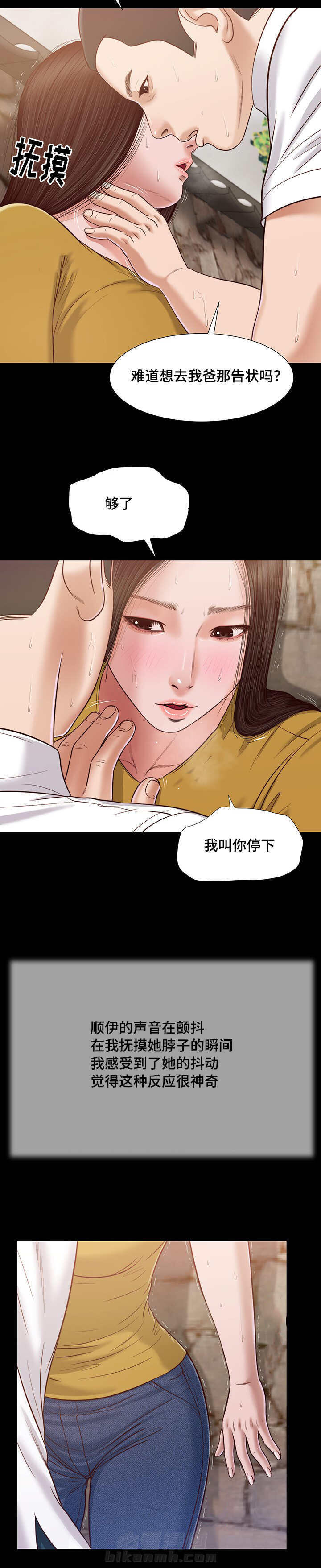 《玉翡翠》漫画最新章节第17话 故意免费下拉式在线观看章节第【8】张图片