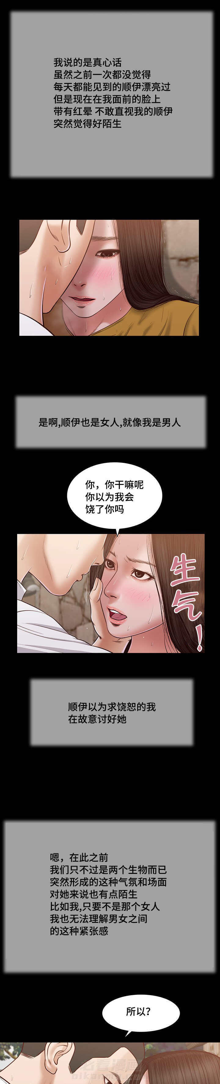 《玉翡翠》漫画最新章节第17话 故意免费下拉式在线观看章节第【10】张图片