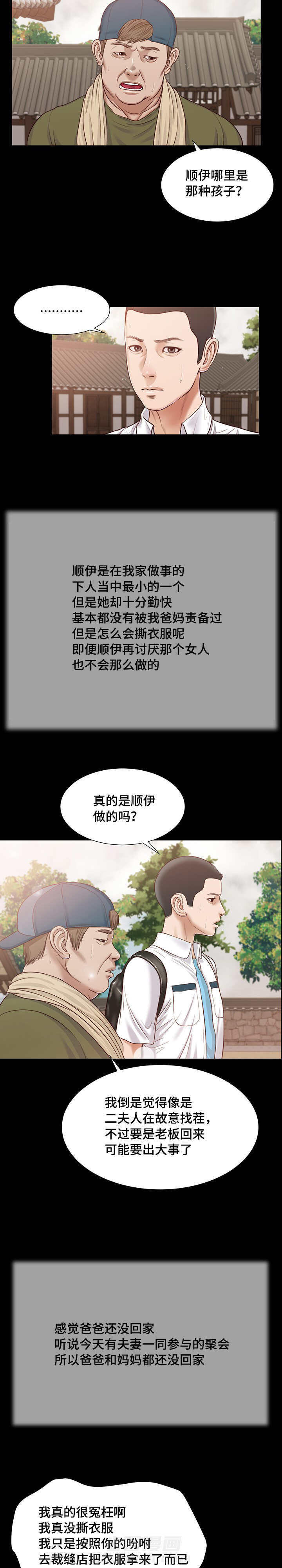 《玉翡翠》漫画最新章节第20话 承诺免费下拉式在线观看章节第【6】张图片