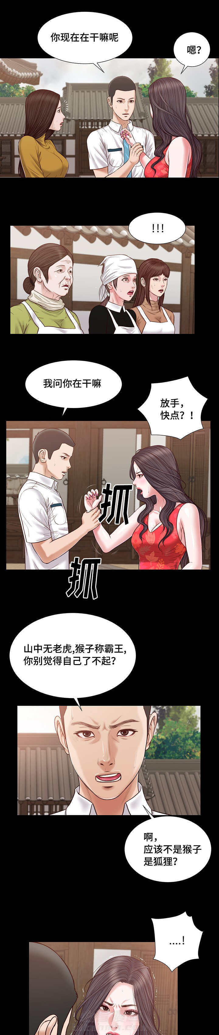 《玉翡翠》漫画最新章节第20话 承诺免费下拉式在线观看章节第【4】张图片