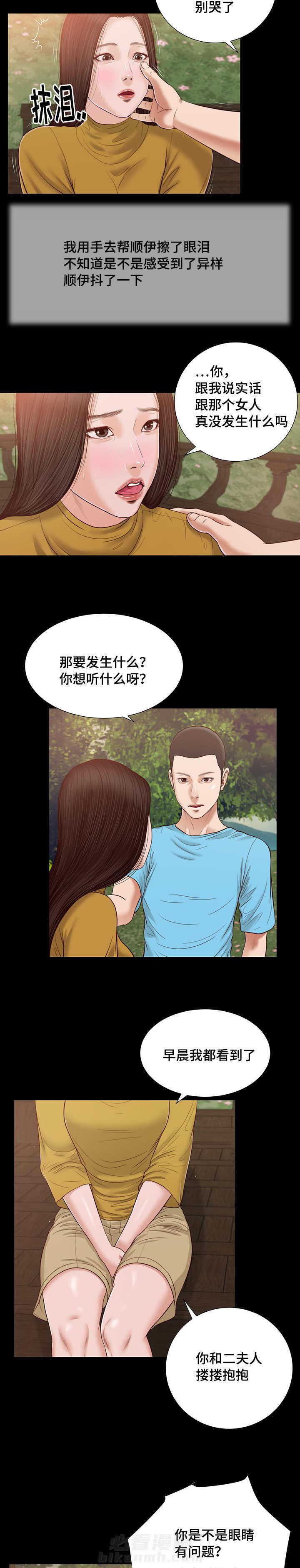 《玉翡翠》漫画最新章节第21话 接吻免费下拉式在线观看章节第【9】张图片