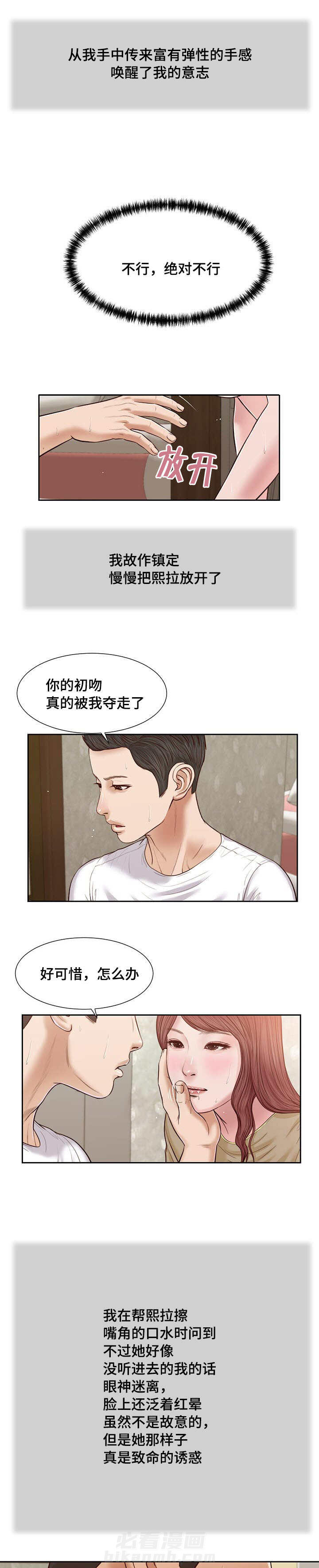 《玉翡翠》漫画最新章节第22话 房间免费下拉式在线观看章节第【9】张图片