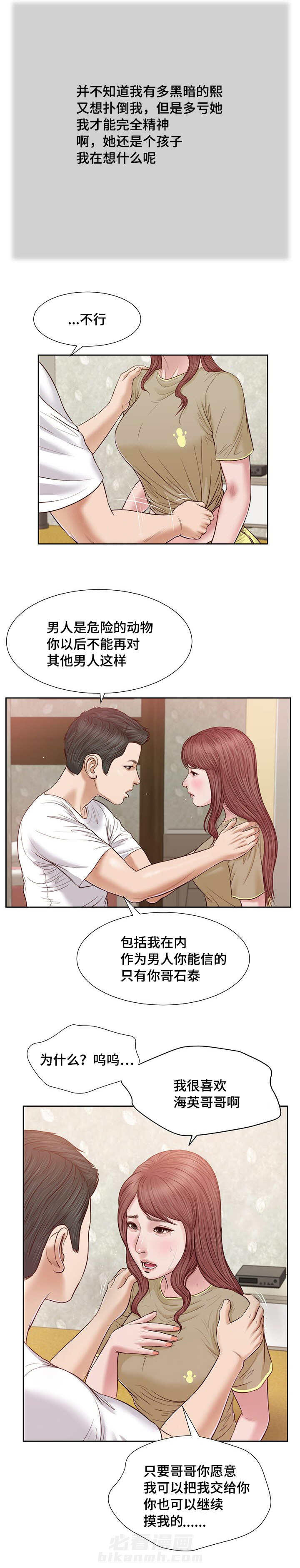 《玉翡翠》漫画最新章节第22话 房间免费下拉式在线观看章节第【7】张图片