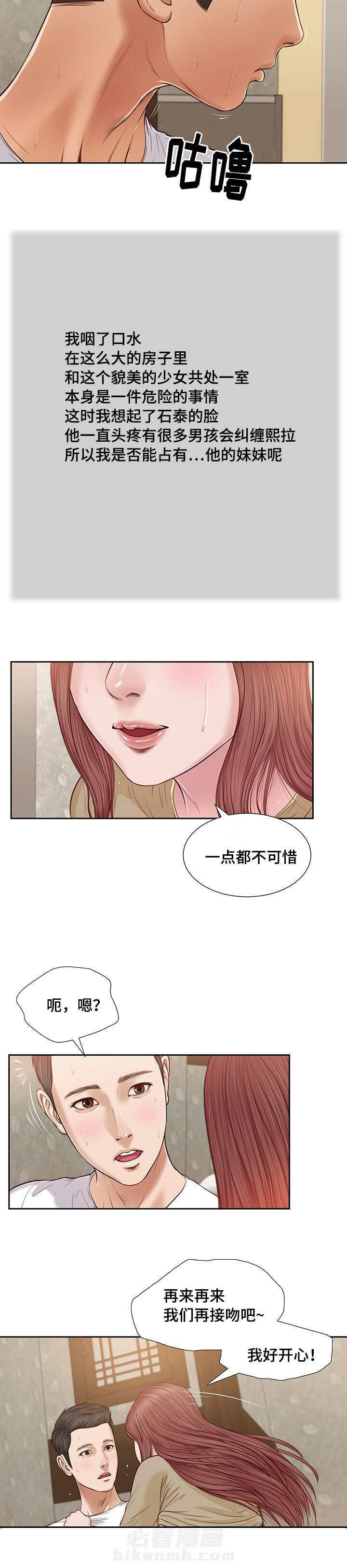 《玉翡翠》漫画最新章节第22话 房间免费下拉式在线观看章节第【8】张图片