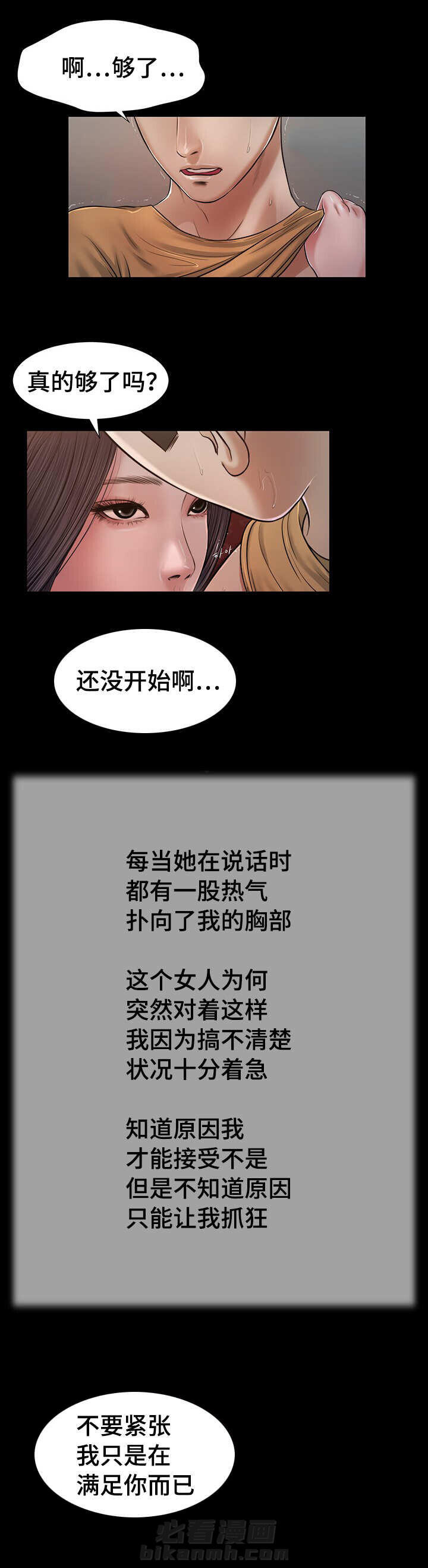 《玉翡翠》漫画最新章节第26话 震惊免费下拉式在线观看章节第【9】张图片