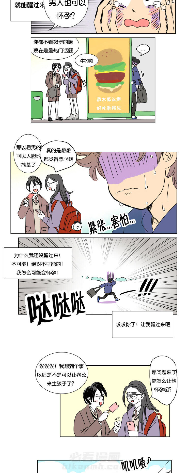 《一家四口》漫画最新章节第1话 怀孕免费下拉式在线观看章节第【7】张图片