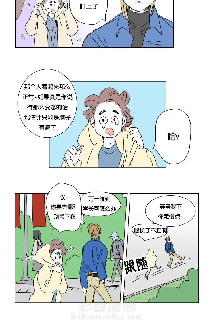 《一家四口》漫画最新章节第2话 擦肩而过免费下拉式在线观看章节第【7】张图片