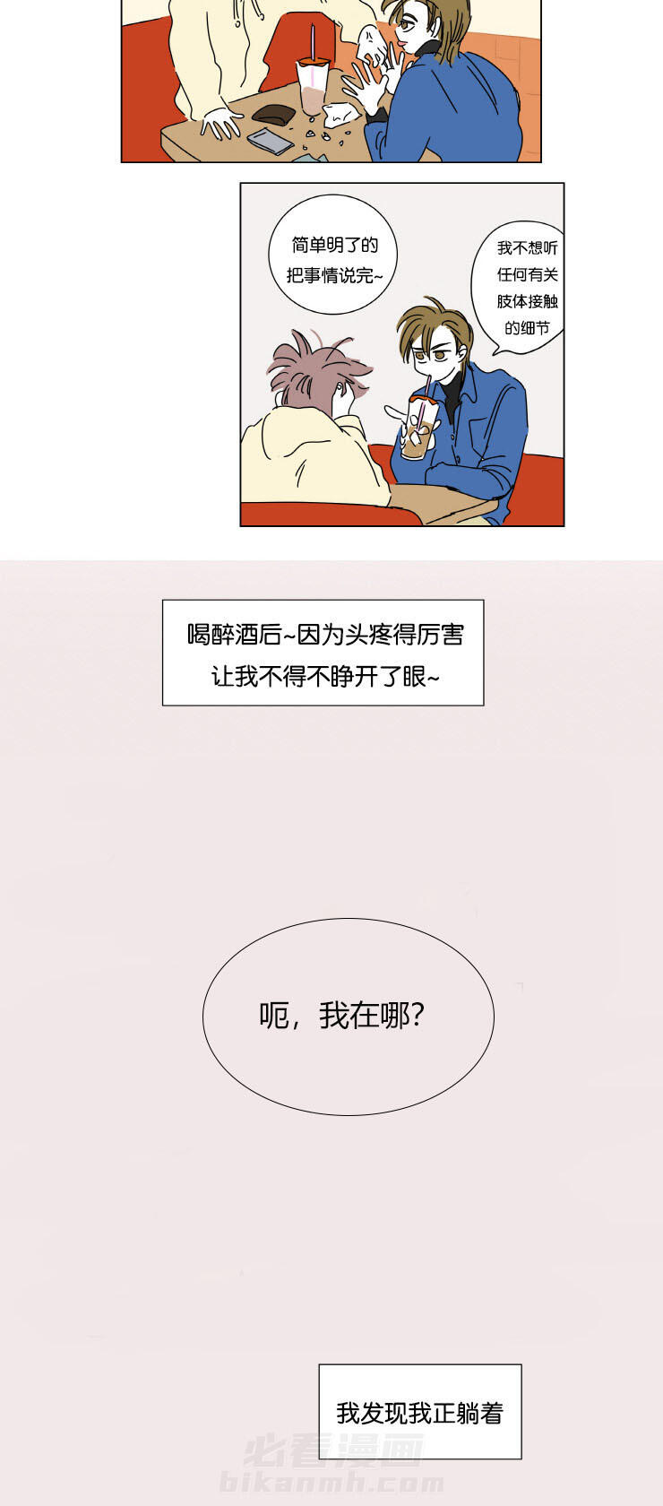 《一家四口》漫画最新章节第3话 并不是梦免费下拉式在线观看章节第【3】张图片