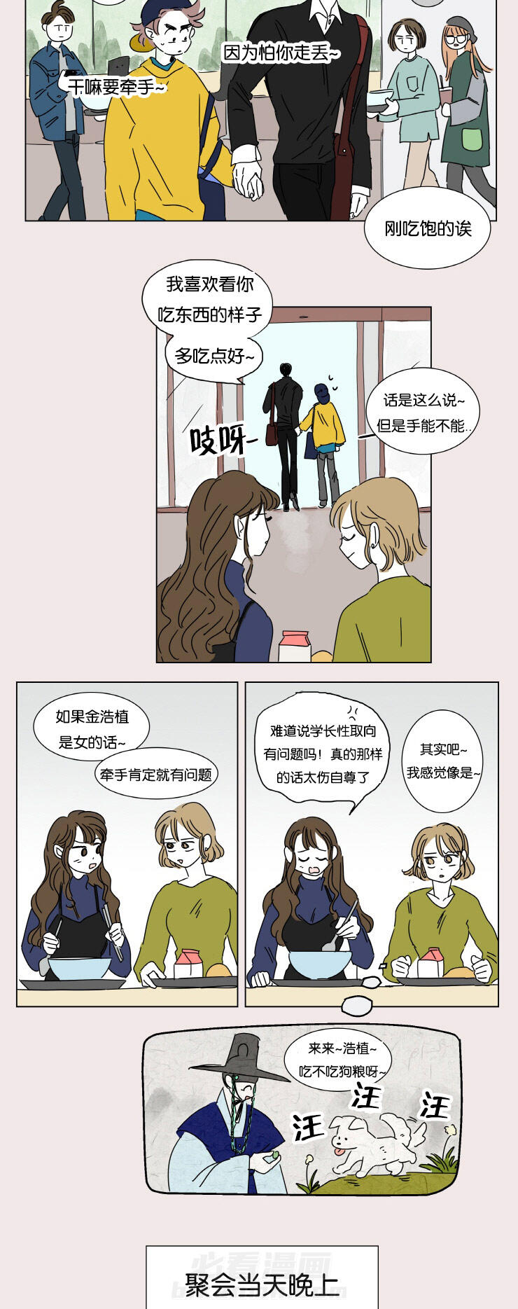 《一家四口》漫画最新章节第3话 并不是梦免费下拉式在线观看章节第【13】张图片