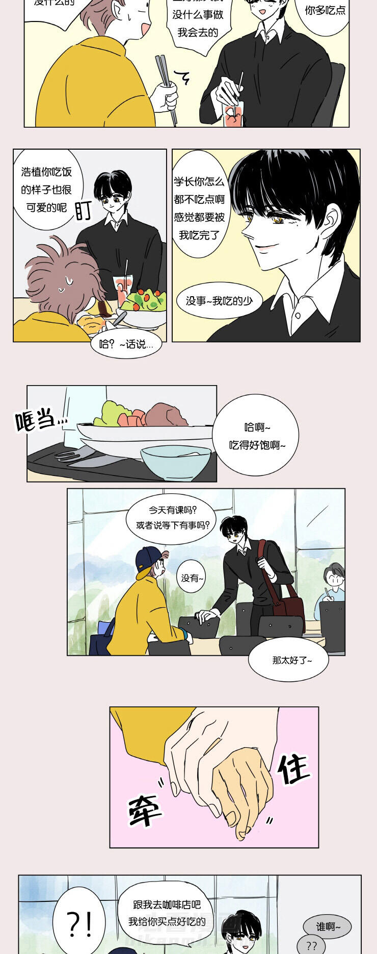 《一家四口》漫画最新章节第3话 并不是梦免费下拉式在线观看章节第【14】张图片