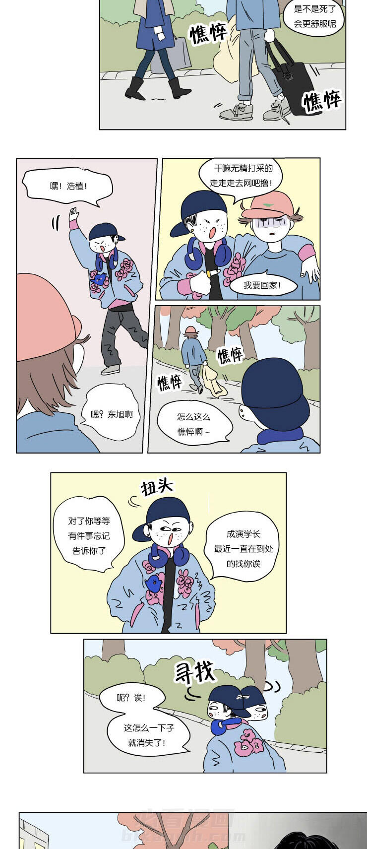 《一家四口》漫画最新章节第4话 被抓免费下拉式在线观看章节第【3】张图片