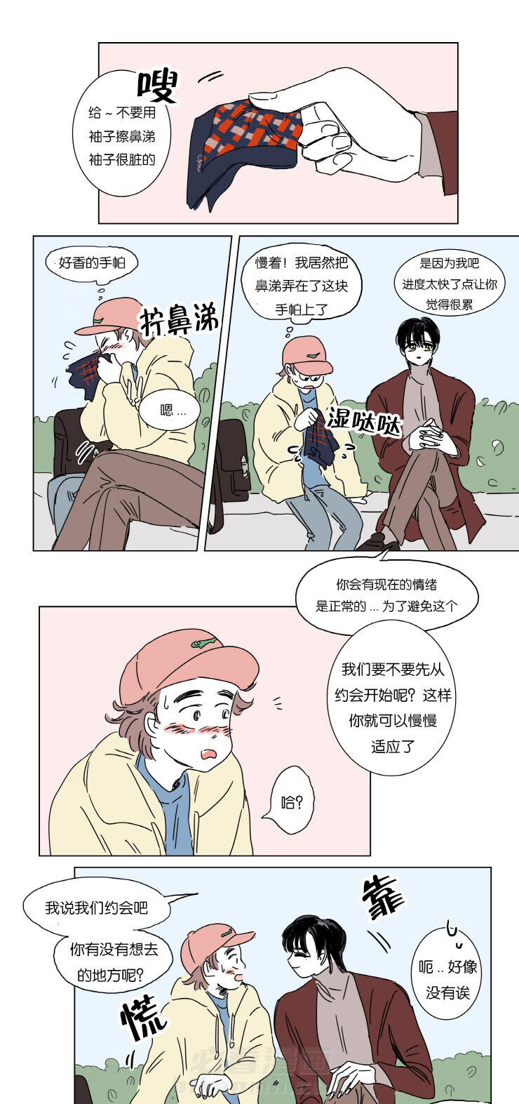 《一家四口》漫画最新章节第5话 约会免费下拉式在线观看章节第【11】张图片