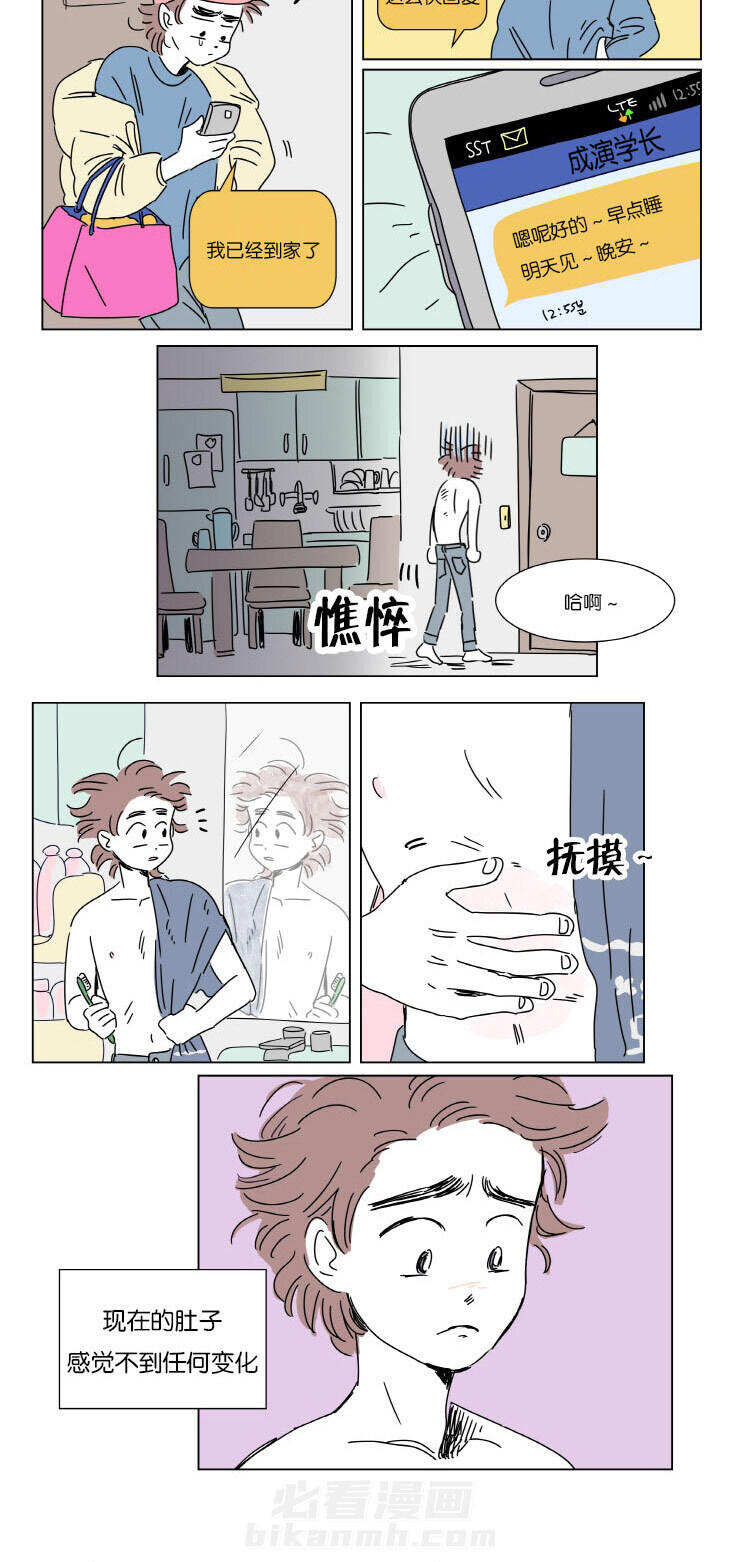 《一家四口》漫画最新章节第6话 梦中Baby免费下拉式在线观看章节第【14】张图片