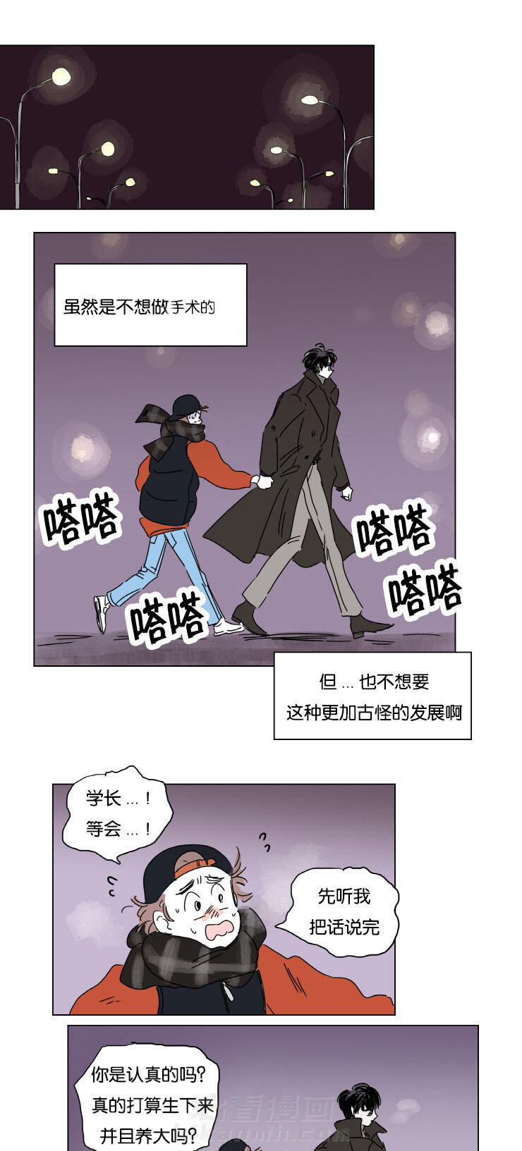 《一家四口》漫画最新章节第9话 梦境免费下拉式在线观看章节第【14】张图片