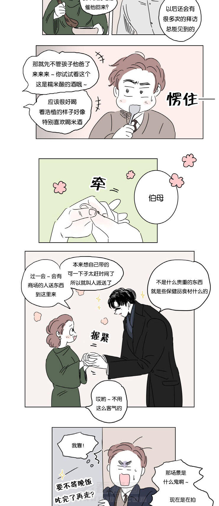 《一家四口》漫画最新章节第10话 结婚消息免费下拉式在线观看章节第【4】张图片