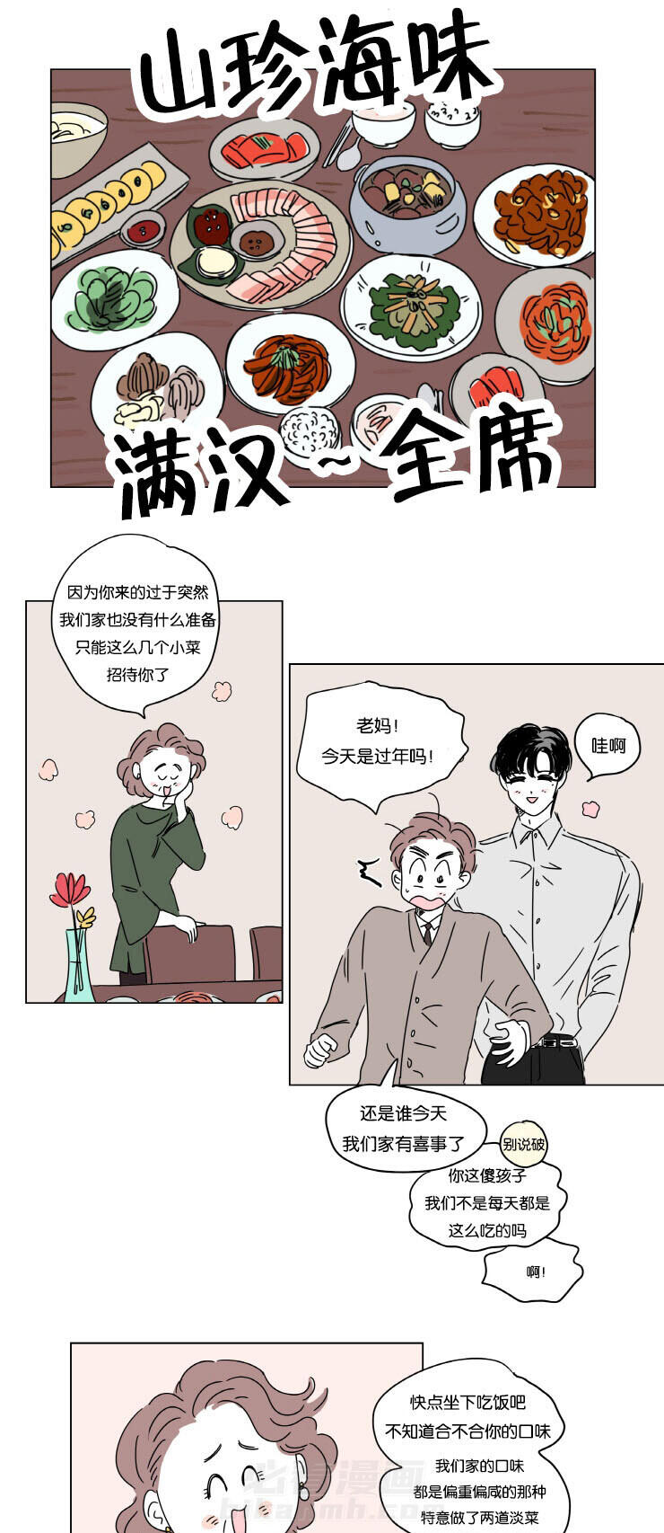 《一家四口》漫画最新章节第10话 结婚消息免费下拉式在线观看章节第【6】张图片