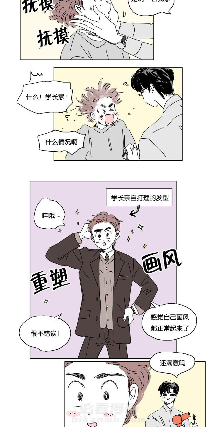 《一家四口》漫画最新章节第10话 结婚消息免费下拉式在线观看章节第【8】张图片