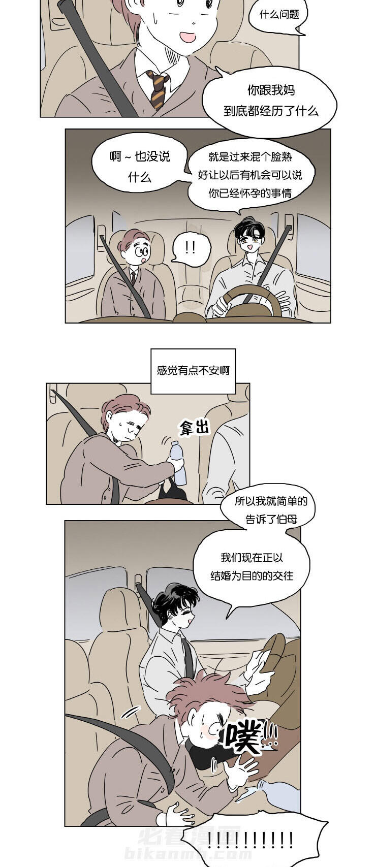 《一家四口》漫画最新章节第10话 结婚消息免费下拉式在线观看章节第【2】张图片