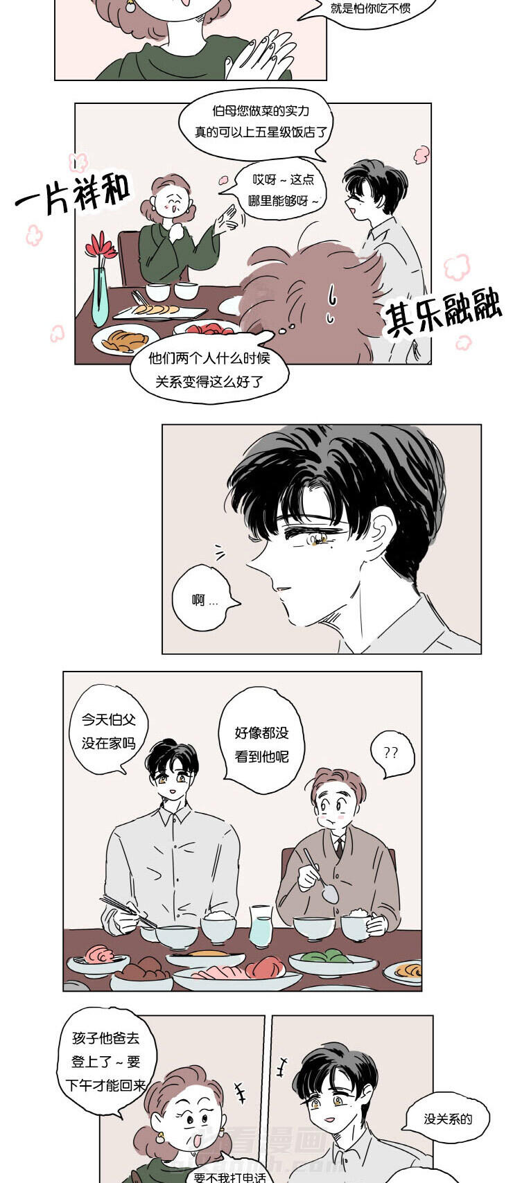 《一家四口》漫画最新章节第10话 结婚消息免费下拉式在线观看章节第【5】张图片