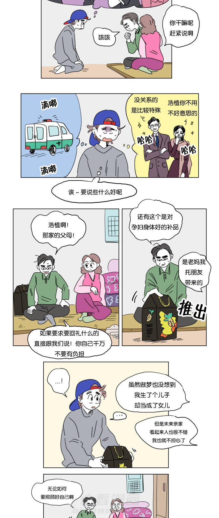 《一家四口》漫画最新章节第16话 夜晚来访免费下拉式在线观看章节第【4】张图片