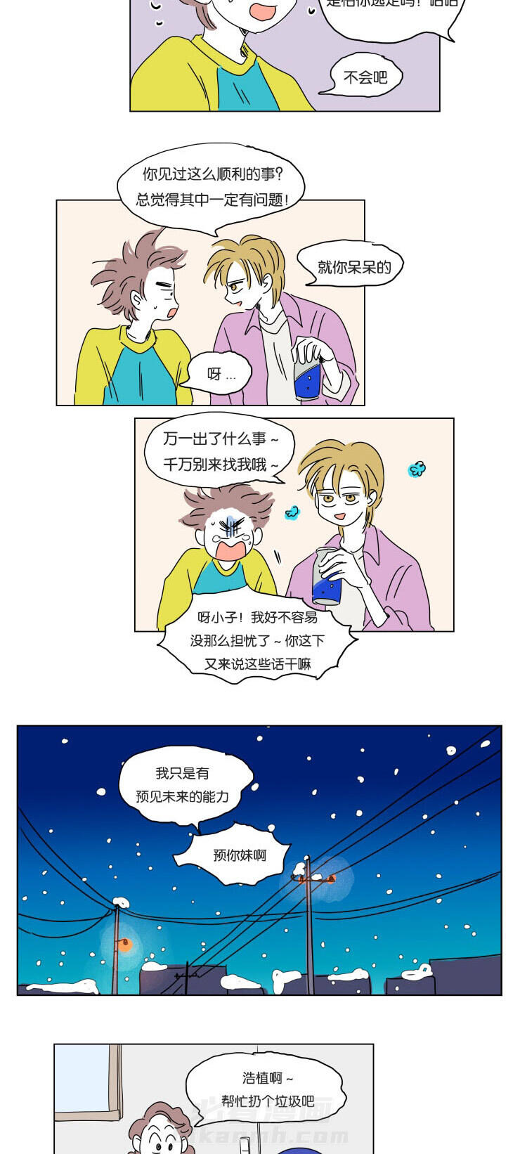 《一家四口》漫画最新章节第16话 夜晚来访免费下拉式在线观看章节第【9】张图片