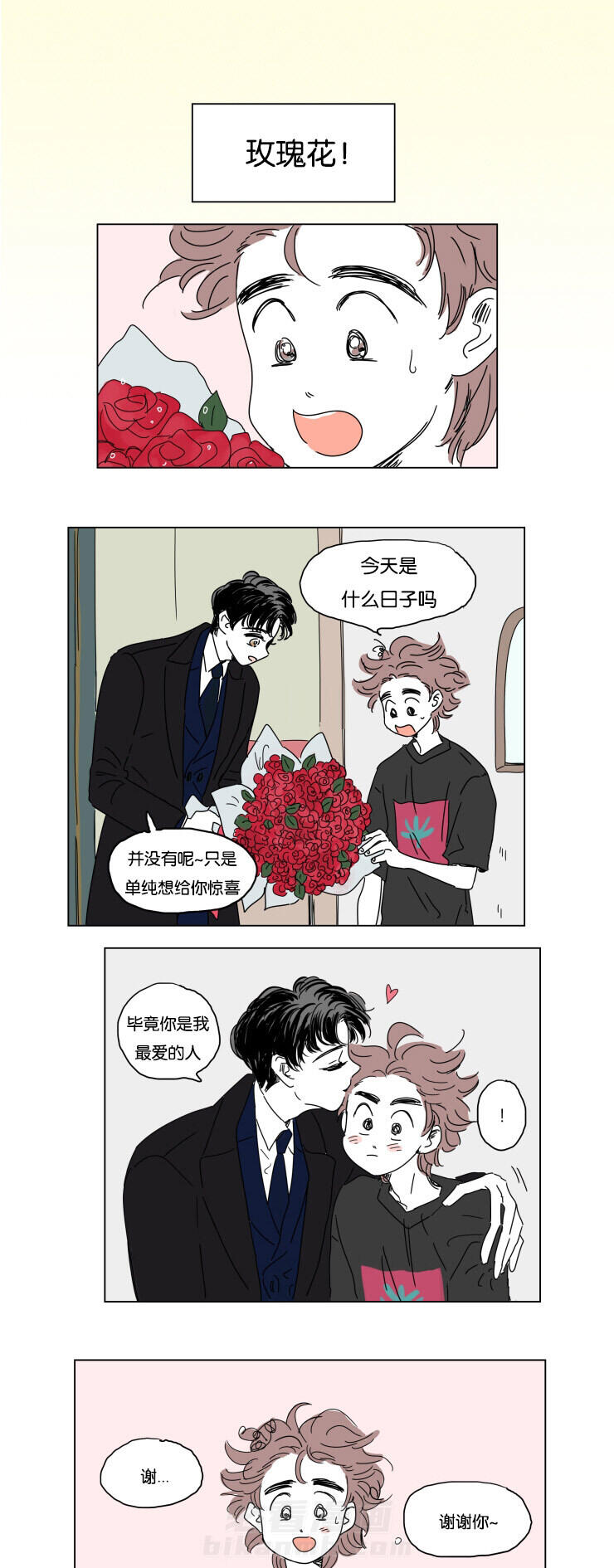 《一家四口》漫画最新章节第19话 那是什么免费下拉式在线观看章节第【9】张图片