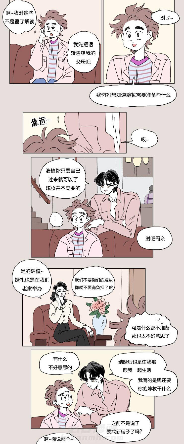 《一家四口》漫画最新章节第22话 婚礼准备免费下拉式在线观看章节第【8】张图片