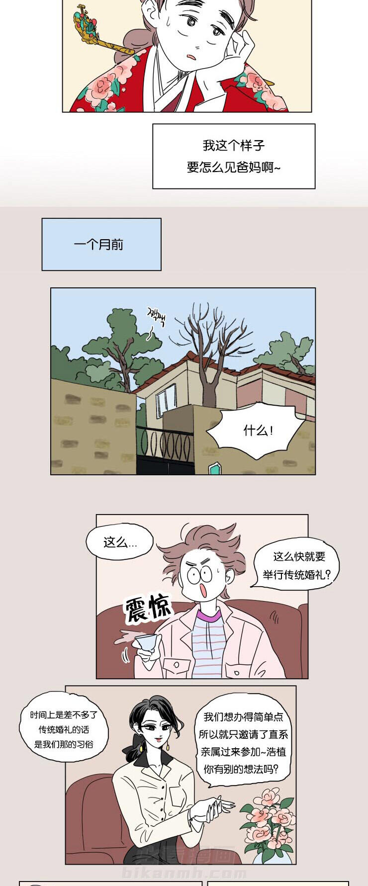 《一家四口》漫画最新章节第22话 婚礼准备免费下拉式在线观看章节第【9】张图片