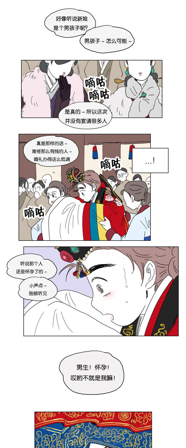 《一家四口》漫画最新章节第23话 婚礼开始免费下拉式在线观看章节第【10】张图片