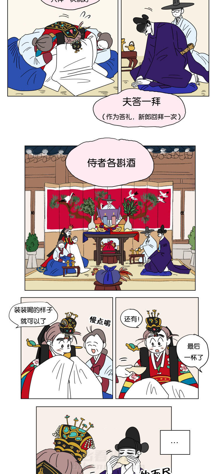 《一家四口》漫画最新章节第23话 婚礼开始免费下拉式在线观看章节第【3】张图片