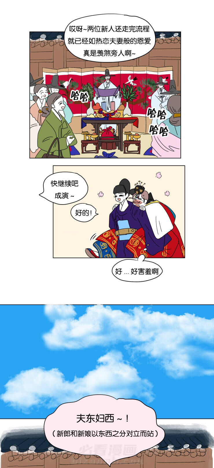 《一家四口》漫画最新章节第23话 婚礼开始免费下拉式在线观看章节第【5】张图片