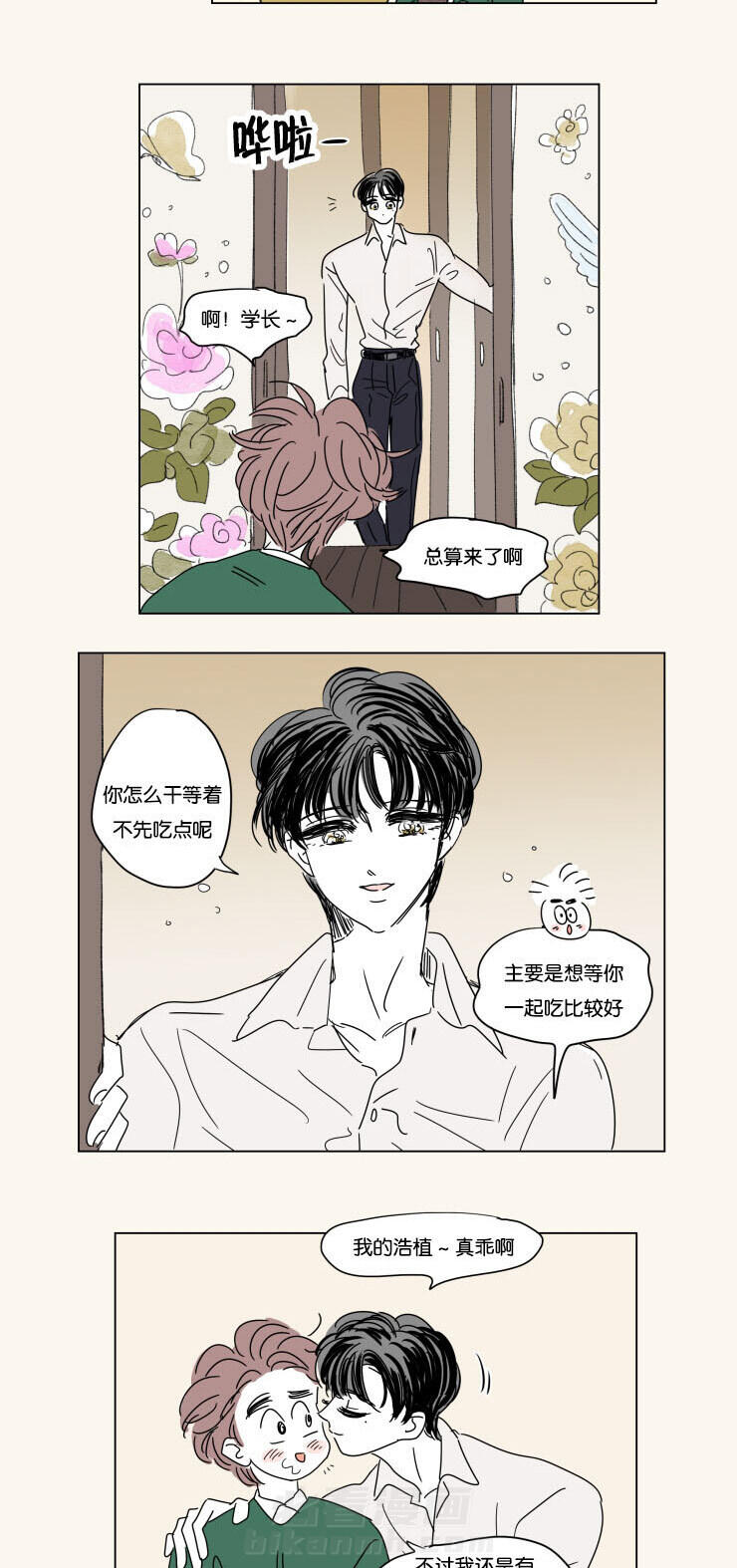 《一家四口》漫画最新章节第25话 幸福感免费下拉式在线观看章节第【2】张图片