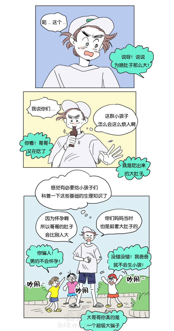 《一家四口》漫画最新章节第26话 六个月后免费下拉式在线观看章节第【4】张图片