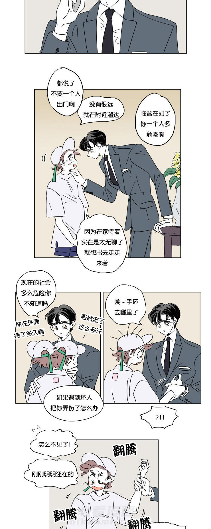 《一家四口》漫画最新章节第27话 夜晚刷微博免费下拉式在线观看章节第【10】张图片